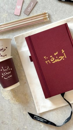 مجموعة أجندة ٢٠٢٦ م هاردكفر قماشي