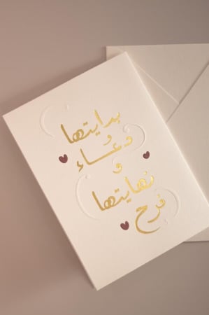 هدية البدايات ٢