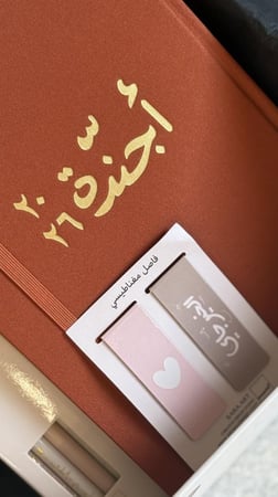 هدية الخير جاي