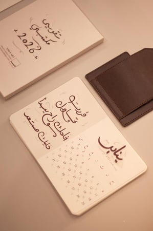 هدية البدايات