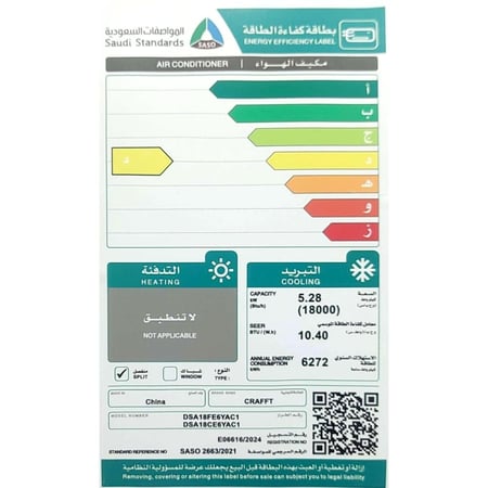 مكيف كرفت 18 سبليت بارد الجديد DSA18FE6YAC1