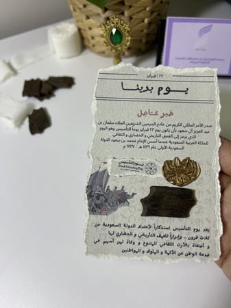 جريده يوم التأسيس بالعود والختم