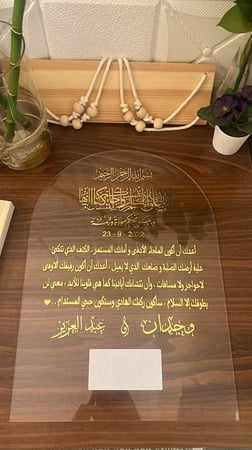 لوح عقد قران بقاعده خشبيه