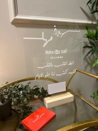 لوح عقد قران قاعده خشب