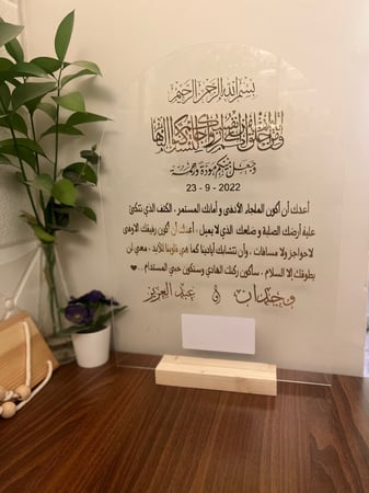 لوح عقد قران بقاعده خشبيه