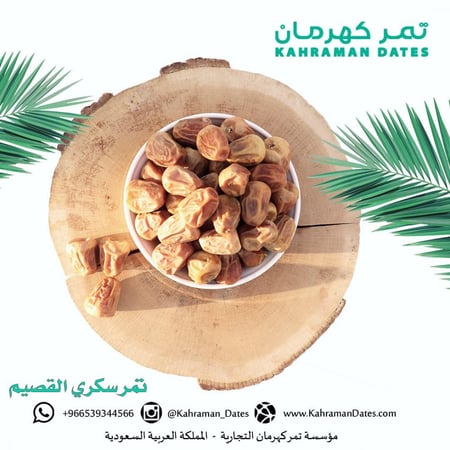تمر سكري مفتل فاخر-3 كيلو، موسم 2024