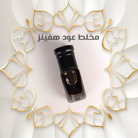 مخلط عود هفينز