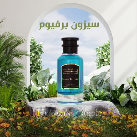 سيزون برفيوم