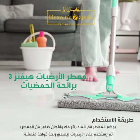 معطر الأرضيات هيفنز 3  برائحة الحمضيات