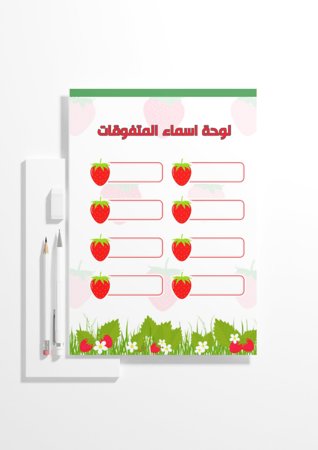 لوحة أسماء المتفوقات