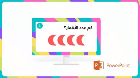 عرض تقديمي- لعبة الأرقام والأشكال
