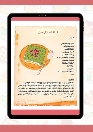 40 وصفة بالتوست - كتاب الكتروني PDF