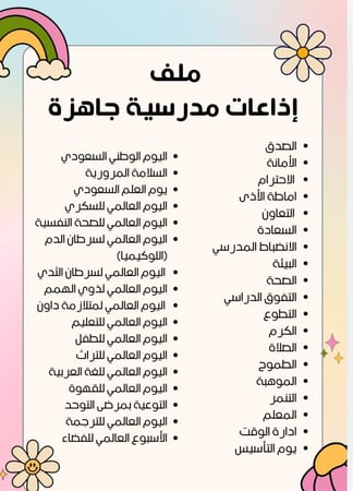 ملف اذاعات مدرسية جاهزة