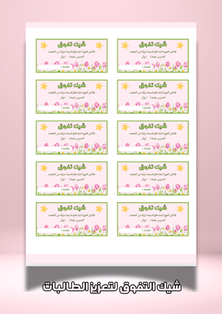 شيك التفوق للطالبات