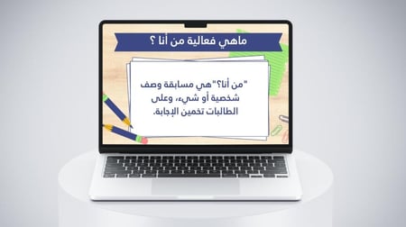 فعالية من أنا