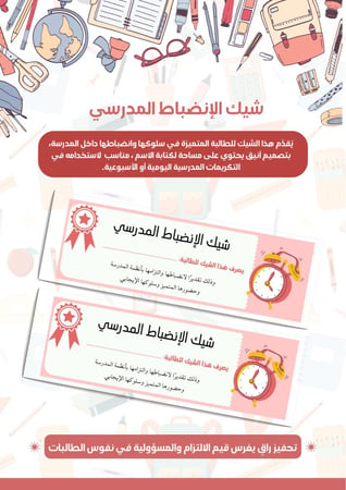 شيك الإنضباط المدرسي