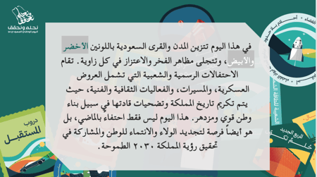 مسابقات اليوم الوطني 94.. نحلم ونحقق