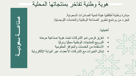 فخر الوطن.. عرض بوربوينت + مسابقات اسئلة