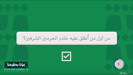 مسابقات اليوم الوطني ٩٥..
