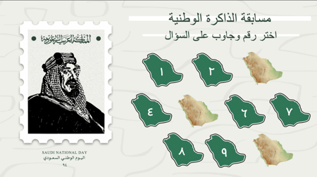 فخر الوطن.. عرض بوربوينت + مسابقات اسئلة