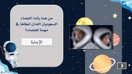 مسابقات أسبوع الفضاء