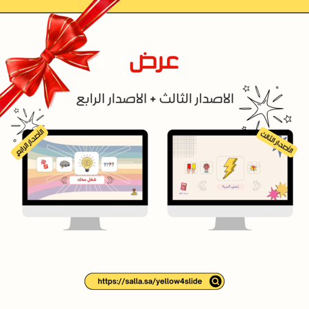 الاصدار الثالث + الاصدار الرابع