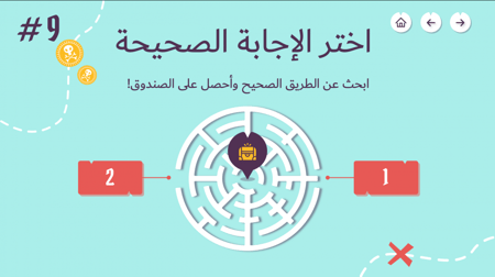 لعبة البحث عن الكنز للأطفال