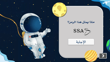 مسابقات أسبوع الفضاء