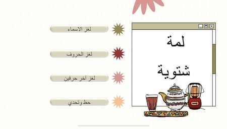 مسابقات.. لمة شتوية