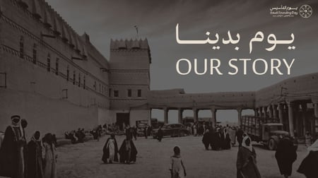 يوم التأسيس ١٤٤٥ - يوم بدينا