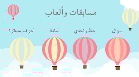 البكج الثلاثي لمسابقات ممتعة.. الاصدار 1 و 2 و3