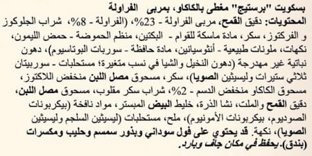 بسكويت برستيج ساندوتش بالفراولة - بسكويت برستيج