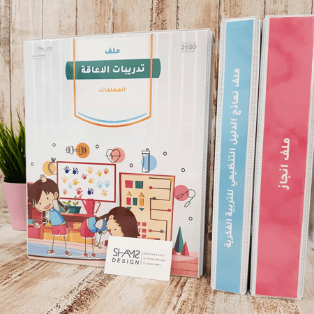 ملف تدريبات الاعاقه سجلات المعلمه