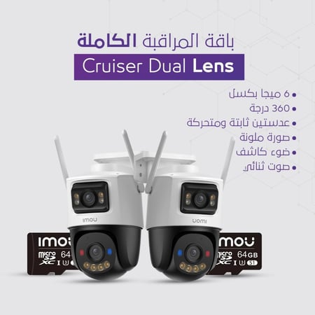 باقة المراقبة الكاملة | IMOU CRUSER DUAL 2