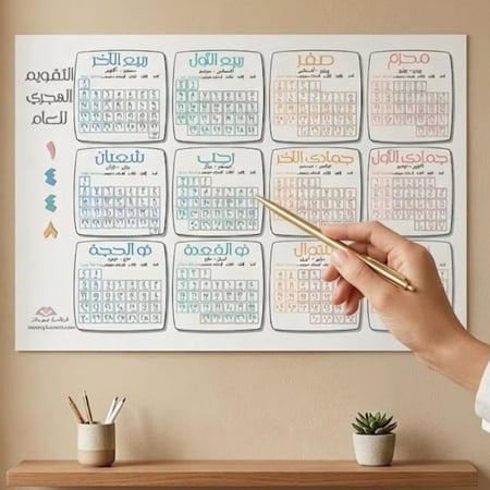 تقويم جداري لعام ١٤٤٨ هجري + ميلادي