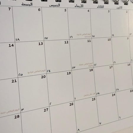 تقويم مكتبي ميلادي - تصميم تحدي