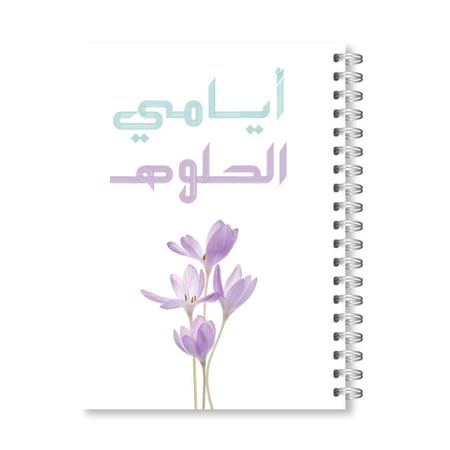 مفكرة ٢٠٢٦ - تصميم خيال