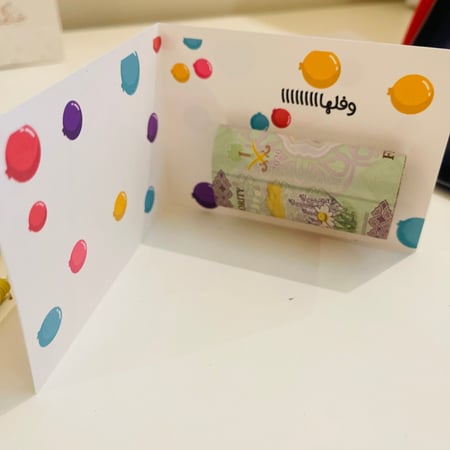 كرت العيد- سهرانين