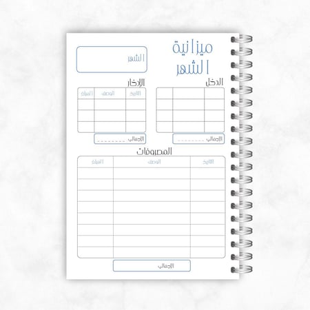مفكرة يومية - رخامي سماوي