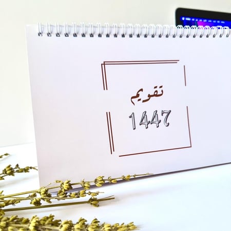 تقويم مكتبي هجري - تصميم كلاسيك