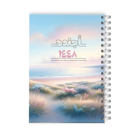 مفكرة ١٤٤٨ ه - تصميم خيال