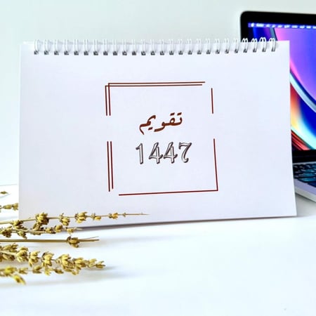 تقويم مكتبي هجري - تصميم كلاسيك