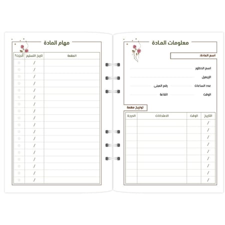 أوراق تعبئة الطالب الجامعي