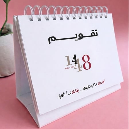 تقويم مكتبي هجري- تصميم كلماتك