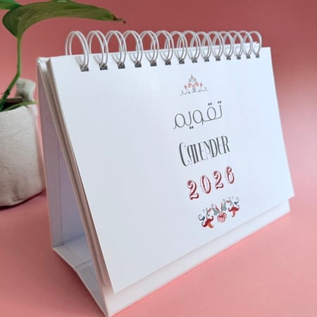 تقويم مكتبي ميلادي  - تصميم أزهر