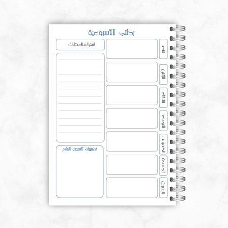 مفكرة يومية - رخامي سماوي