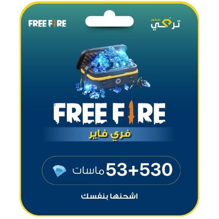 فرى فاير