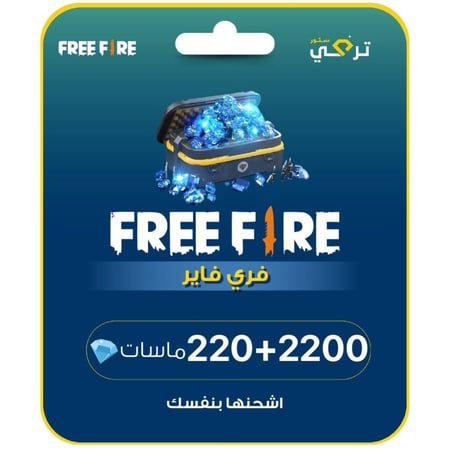 فرى فاير