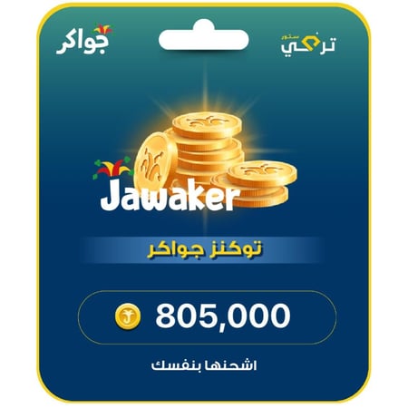 جواكر