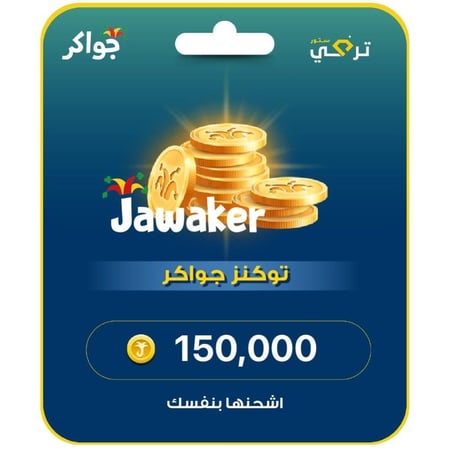 شحن جواكر 150000 توكنز